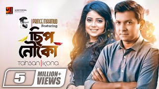 Chip Nouko  ছিপ নৌকো  Prince Mahmud feat Tahsan amp Kona  Official Music Video  Bangla Song [upl. by Dimitris195]