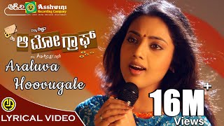 Araluva Hoovugale  My Autograph  Kiccha Sudeep  Meena  Sridevika  Bharadwaj  Lyrical Video [upl. by Orfurd]