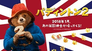 映画『パディントン２』予告篇（30秒） [upl. by Seugram379]