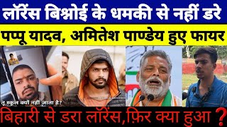 AMITESH PANDEY  BIG VIRAL VIDEO ON PAPPU YADAV AND LOWRENCE BISHNOI [upl. by Leora]