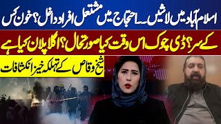 PTI Protest  Red Zone Clear Grand Operation Start  Sheikh Waqass Dangerous Revelations [upl. by Kopans]