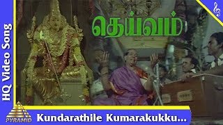 Kundarathile Kumarakukku Song Dheivam Movie SongsGeminiK RVijayaSowcar JanakiPyramid Music [upl. by Akeme871]