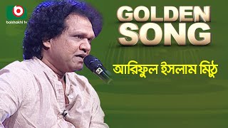 Ariful Islam Mithu  Golden Song  EP21  Bangla Song [upl. by Oiligriv14]