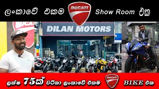 The One and Only Ducati Showroom in Sri Lanka  ලංකාවේ එකම High capacity ප්‍රදර්ශනාගාරය [upl. by Ardiedak687]