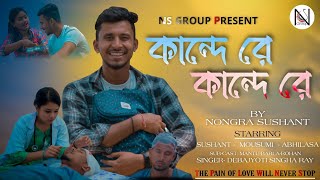 Kande re kande re new Rajbanshi song  Nongra sushant new song  Sushant MousumiAbhilasha [upl. by Boggers261]