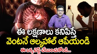 Dr Movva Srinivas  How Alcohol is Killing You Slowly Explained in Telugu  Best Health Videos [upl. by Chung]