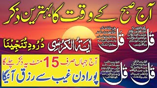 🔴LIVE Mourning Wazifa  4 Qul  Ayatul Kursi  Surah Baqarah  durood Tanjeena  أذکار الصباح Ep01 [upl. by Atinehs11]