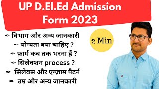 UP DElEd Admission Form 2023 सभी जानकारी  up btc online form 2023  up deled online form 2023 [upl. by Addie]