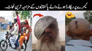 Funny Pakistani Peoples Moments 😂😜 part1 funny moments of pakistani people [upl. by Lole509]