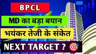 BPCL share latest news BPCL share target tomorrow BPCL dividend bpcldividend [upl. by Ynamrej]