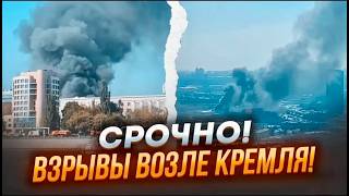 🔥7 МИНУТ НАЗАД Ракета ВРЕЗАЛАСЬ В ДОМ Новые ВЗРЫВЫ в МОСКВЕ Подорвали ВЕРТОЛЕТ Началась ДАВКА [upl. by Piks]