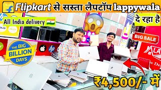 Flipkart से सस्ता लैपटॉप lappywala दे रहा है  Lappywala store patna  2nd hand laptop im patna [upl. by Nonnahsed]