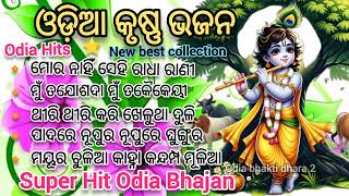 Odia New Krushna BhajanKrishna Bhajansuperhit bhajanOdia Krishna songsfull audio Jukebox🥰🙏 [upl. by Chapman]