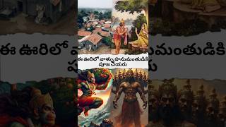 In this village they do not worship Lord Hanuman viralvideo god shortvideo [upl. by Prouty]