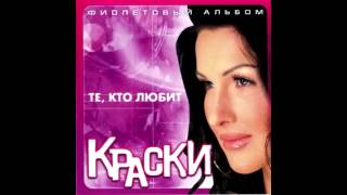 Группа Краски  Я буду ждать  Alexey Voronov producer [upl. by Ninetta]