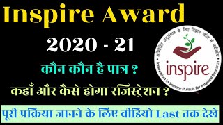 Inspire Award 202021 Full Reg Process  इंस्पायर अवार्ड 202021 में Registration की पूरी प्रक्रिया [upl. by Skipper]