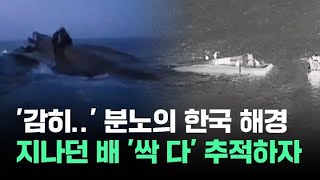 자막뉴스 quot어떻게 이런 일이quot 경악…이때 해경이 찾은 단서 하나가  News [upl. by Ecyle]