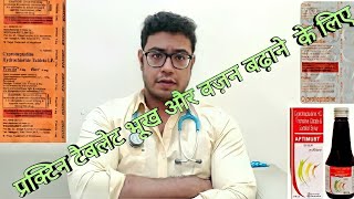 Doctor Explains Practin  Cyproheptadine tablet to increase hunger  gain weight  प्रैक्टिन टेबलेट [upl. by Cianca]