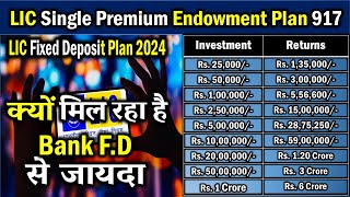 LIC Single Premium Endowment Plan 917  LIC Fixed Deposit Plan 2024  Best Lumpsum Investment [upl. by Grobe]