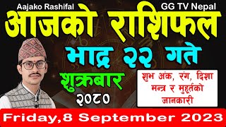 Aajako Rashifal Bhadra 22  Todays Horoscope 8 September 2023  aajako rashifal  rashifal today [upl. by Spindell732]