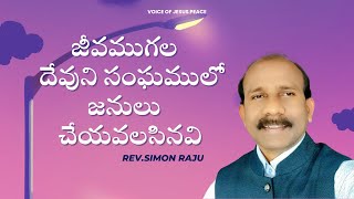 14 09 24 Rev Simon Rajuజీవముగల దేవుని సంఘములో జనులు చేయవలసినవి [upl. by Farro]