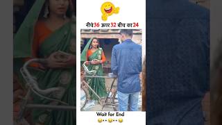 😂🤣भाई तुझे समझ नहीं आया था तो दोबारा पूछ लेता funny comedy couple husbandwifecomedy trending [upl. by Yelekalb]