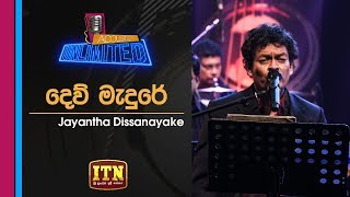 Acoustica Unlimited  Jayantha Dissanayake  Dew Madure  ITN [upl. by Levin]