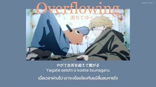 藤井 風 Fujii Kaze  満ちてゆく Michi Teyu KuOverflowingจงปล่อยวาง แปลไทย No161 [upl. by Nerahs]