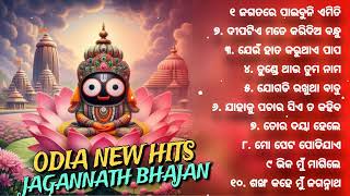 Odia Bhakti Song 2024  Odia Bhajan Hits  New Collection Audio Jukebox  Best Jagannath Bhajan [upl. by Feldman237]