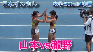 2024日本インカレ女子400mH決勝 [upl. by Amal73]