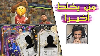 FIFA 22  🔥🔥 اذا تمنيت ايكون وجاك 😳 خلططط لا يوقف [upl. by Zilada]