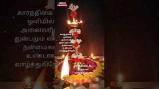 Karthigai deepam status songkarthigai deepam wishes songWatsapstaus trending karthigai wishesyt [upl. by Selokcin]