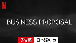 社内お見合い シーズン 1 字幕付き  日本語の予告編  Netflix [upl. by Clevie]