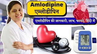 Amlodipine  एम्लोडीपिन की जानकारी हिंदी में  Amlodipine tablets ip 5mg hindi [upl. by Imat864]