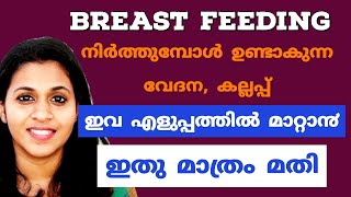 Breast milk എളുപ്പം വറ്റി വേദന കുറക്കാൻ Home Remedy [upl. by Betteann]