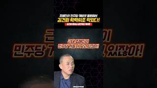 조해진이 민주당 캐비넷 동원해서 김건희 학력위조 막았다  김건희 명태균 공천개입 게이트 [upl. by Lebazi]