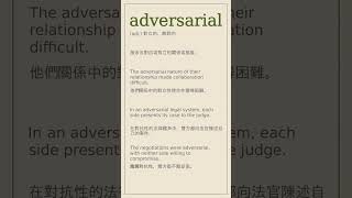 adversarial 英文 英文單詞 英文單字 英文筆記 [upl. by Nakah]