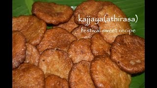 KajjayaAthirasa in KannadaFestival sweet recipeKarnataka style kajjayaAthirasam [upl. by Ahkos253]