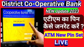 District Central cooperative Bank ATM PIN Generation in HINDI  Cooperative bank ATM pin generate [upl. by Mccutcheon]