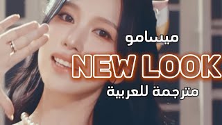 أغنية ميسامو quotNEW LOOK” مترجمة للعربية MISAMO [upl. by Losiram401]