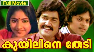 Malayalam Full Movie  Kuyiline Thedi  Superhit Movie  Mohanlal Rohini Raghu [upl. by Ramedlaw193]