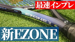 【テニス】最速インプレ！更に飛んで柔らかくなったEZONEを使ってみた！YONEX（ヨネックス）最新モデルEZONE（イーゾーン）インプレ〈ぬいさんぽTennis〉 [upl. by Burton]