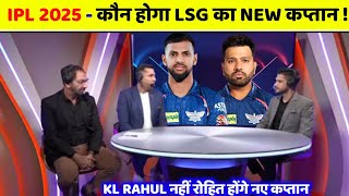 IPL 2025  Lucknow Super Giants New Captain Ipl 2025  LSG Captain For IPL 2025 [upl. by Arnold]