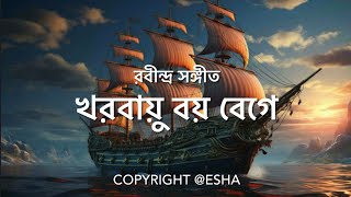 Khoro Bayu Boy Bege by Oishik Sarkar rabindrasangeet kidssong [upl. by Anegue]