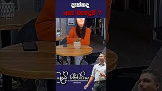 දැක්කද ඇස් බැන්දුම  buddhihiripitiya sciencefield physics sciencephysics al fact digiphysics [upl. by Ardnohsal]