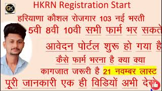 HKRN 2024 Recruitment  103 New Vacancies in Haryana  Apply Now  Full Details amp How to Apply [upl. by Vivianna668]