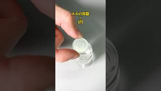 【お菓子】1円玉の収納・ライフハック術 エコリング 暮らし 豆知識 裏技 [upl. by Haeli]