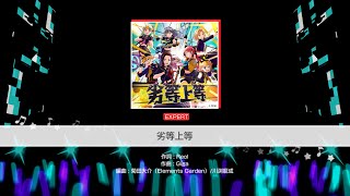 Rettou Joutou MV PTBR 「BandoriBanG Dream」EXPERT 109 [upl. by Saffren]