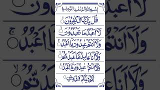 Surah AlKafirun  Mishary Rashid Alafasy [upl. by Acissaj]