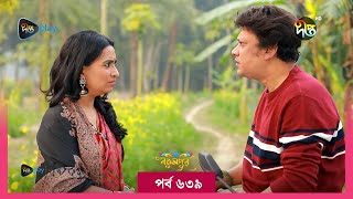 BokulpurS02  বকুলপুর সিজন ২  Bokulpur Season 2  EP 639  Akhomo Hasan Nadia Milon  Deepto TV [upl. by Strep]